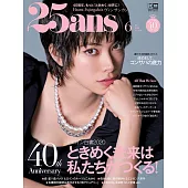 (日文雜誌) 25ans 6月號/2020第489期 (電子雜誌)
