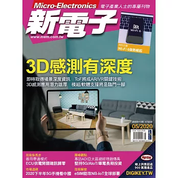 新電子科技 05月號/2020第410期 (電子雜誌)