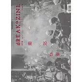 Breakazine 2020 - 催淚香港 第59期 (電子雜誌)