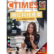 CTIMES 4月號/2020第342期 (電子雜誌)