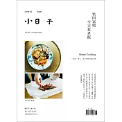 小日子享生活誌 6月號/2020第98期 (電子雜誌)