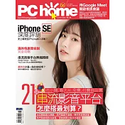 PC home 06月號/2020第293期 (電子雜誌)
