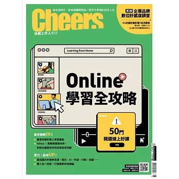 Cheers快樂工作人 06月號/2020第228期 (電子雜誌)