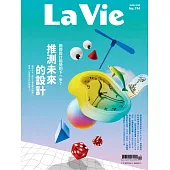 La Vie 06月號/2020第194期 (電子雜誌)