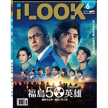 iLOOK電影 6月號/2020第152期 (電子雜誌)