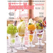 HongKong Walker 7月號/2020第165期 (電子雜誌)