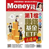 MONEY錢 7月號/2020第154期 (電子雜誌)