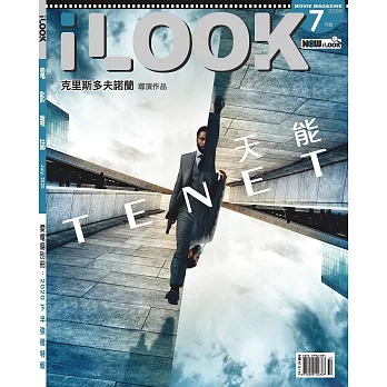 iLOOK電影 7月號/2020第153期 (電子雜誌)