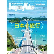 HongKong Walker 8月號/2020第166期 (電子雜誌)