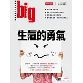big大時商業誌 生氣的勇氣第47期 (電子雜誌)