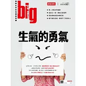 big大時商業誌 生氣的勇氣第47期 (電子雜誌)