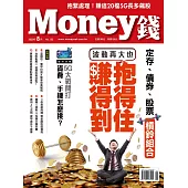 MONEY錢 8月號/2020第155期 (電子雜誌)