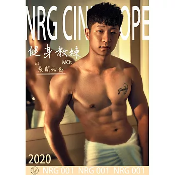 NRG 健身教練Nick的晨間活動第1期 (電子雜誌)