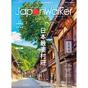 JapanWalker@HK 9月號/2020第1期 (電子雜誌)