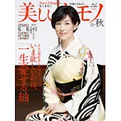 (日文雜誌) 美麗的KIMONO 2020年秋季號第273期 (電子雜誌)