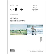 小日子享生活誌 9月號/2020第101期 (電子雜誌)