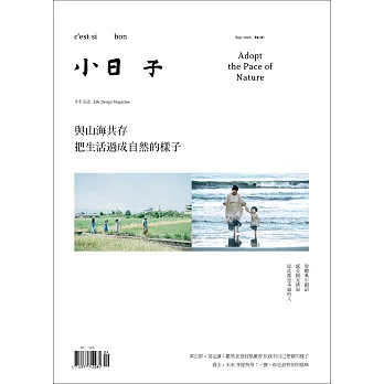 小日子享生活誌 9月號/2020第101期 (電子雜誌)