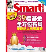 Smart智富月刊 9月號/2020第265期 (電子雜誌)