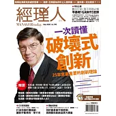 經理人月刊 9月號/2020第190期 (電子雜誌)