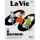 La Vie 09月號/2020第197期 (電子雜誌)