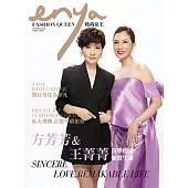 enya FASHION QUEEN時尚女王 9月號/2020第166期 (電子雜誌)