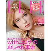 (日文雜誌) ELLE 10月號/2020第432期 (電子雜誌)