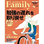 (日文雜誌) PRESIDENT Family 秋季號/2020 (電子雜誌)