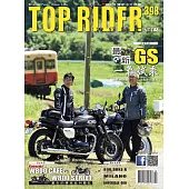 流行騎士Top Rider 10月號/2020第398期 (電子雜誌)