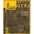Tea．茶雜誌 春季號/2019第25期 (電子雜誌)