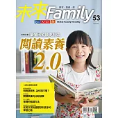 未來Family 9月號/2020第53期 (電子雜誌)