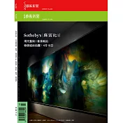 CANS藝術新聞合刊 合刊3月號/2020第266期 (電子雜誌)
