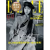 (日文雜誌) ELLE 11月號/2020第433期 (電子雜誌)