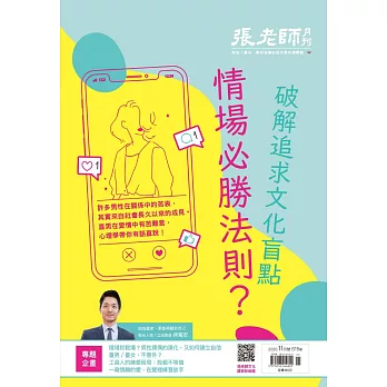 張老師月刊 11月號/2020第515期 (電子雜誌)