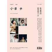 小日子享生活誌 11月號/2020第103期 (電子雜誌)