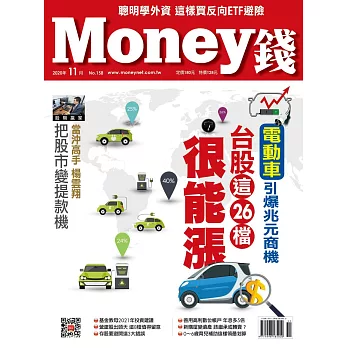 MONEY錢 11月號/2020第158期 (電子雜誌)