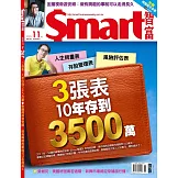 Smart智富月刊 11月號/2020第267期 (電子雜誌)