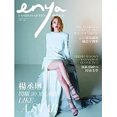 enya FASHION QUEEN時尚女王 11月號/2020第168期 (電子雜誌)