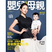 嬰兒與母親 11月號/2020第529期 (電子雜誌)