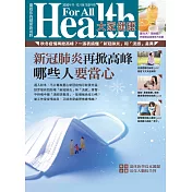 大家健康 11、12月號/2020年第391期 (電子雜誌)