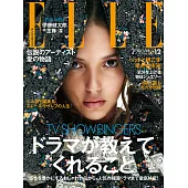 (日文雜誌) ELLE 12月號/2020第434期 (電子雜誌)