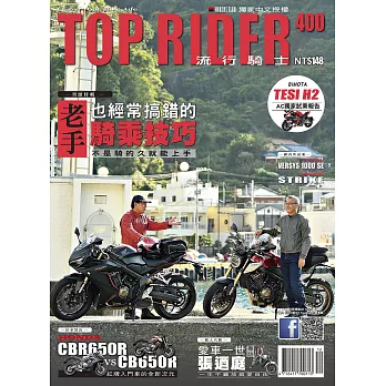 流行騎士Top Rider 12月號/2020第400期 (電子雜誌)