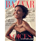 (日文雜誌) Harper’s BAZAAR 1．2月合刊號 /2021第67期 (電子雜誌)