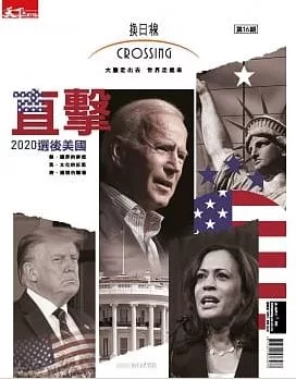 天下雜誌《Crossing換日線》 冬季號/2020 (電子雜誌)