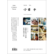 小日子享生活誌 12月號/2020第104期 (電子雜誌)