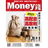 MONEY錢 12月號/2020第159期 (電子雜誌)