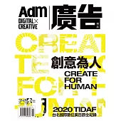 《廣告雜誌Adm》 2020/10/08第345期 (電子雜誌)