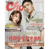 Choc 恰女生 12月號/2020第229期 (電子雜誌)