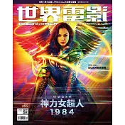 世界電影 2020年12月號第623期 (電子雜誌)