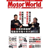 摩托車雜誌Motorworld 1月號/2021第426期 (電子雜誌)