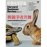 哈佛商業評論全球中文版 1月號 / 2021年第173期 (電子雜誌)